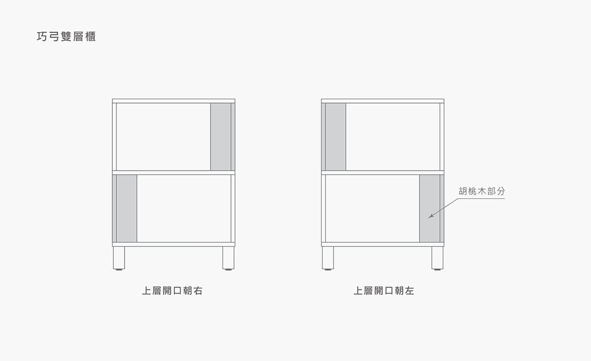森手木工┃巧弓雙層櫃
