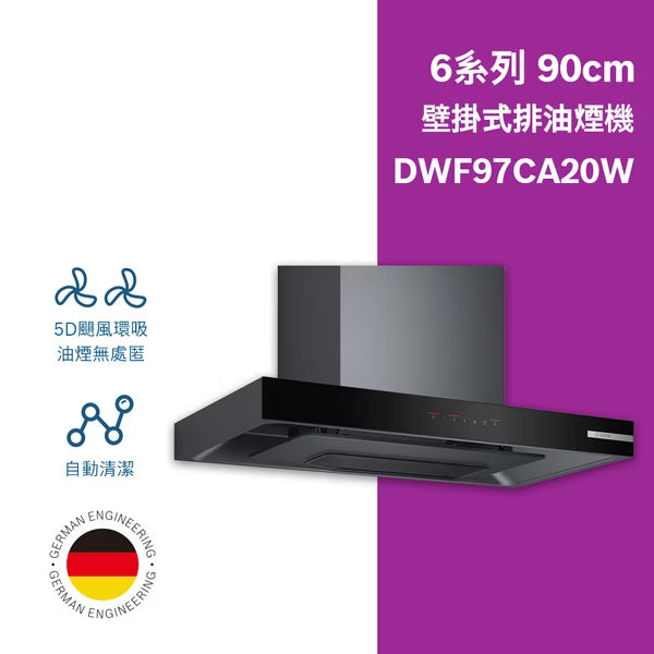 BOSCH博世 | 6系列  90公分壁掛式排油煙機 DWF97CA20W