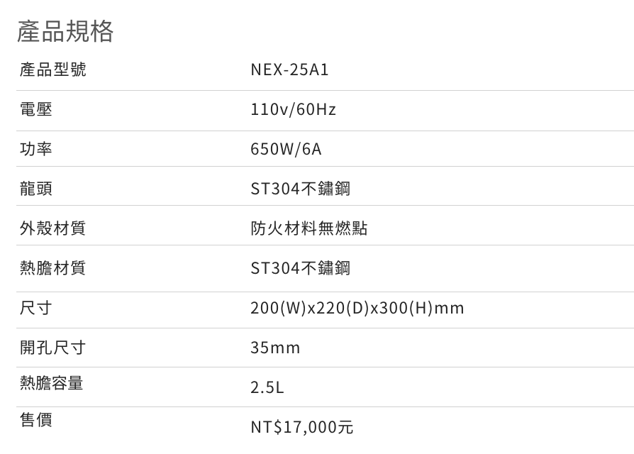 諾得淨水｜廚下型雙溫加熱器＋除鉛型兩道淨水設備 NEX-25A1 ＋24.2.351-500A