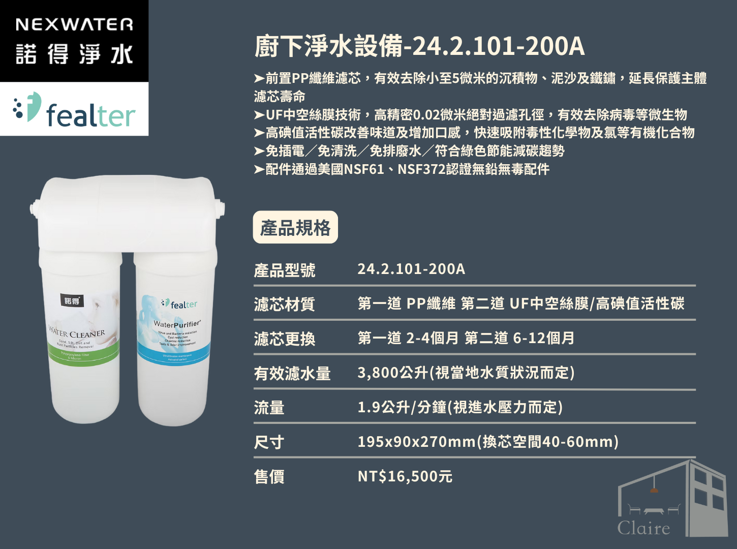 諾得淨水 | 101系列 除病毒型 - 廚下淨水系列