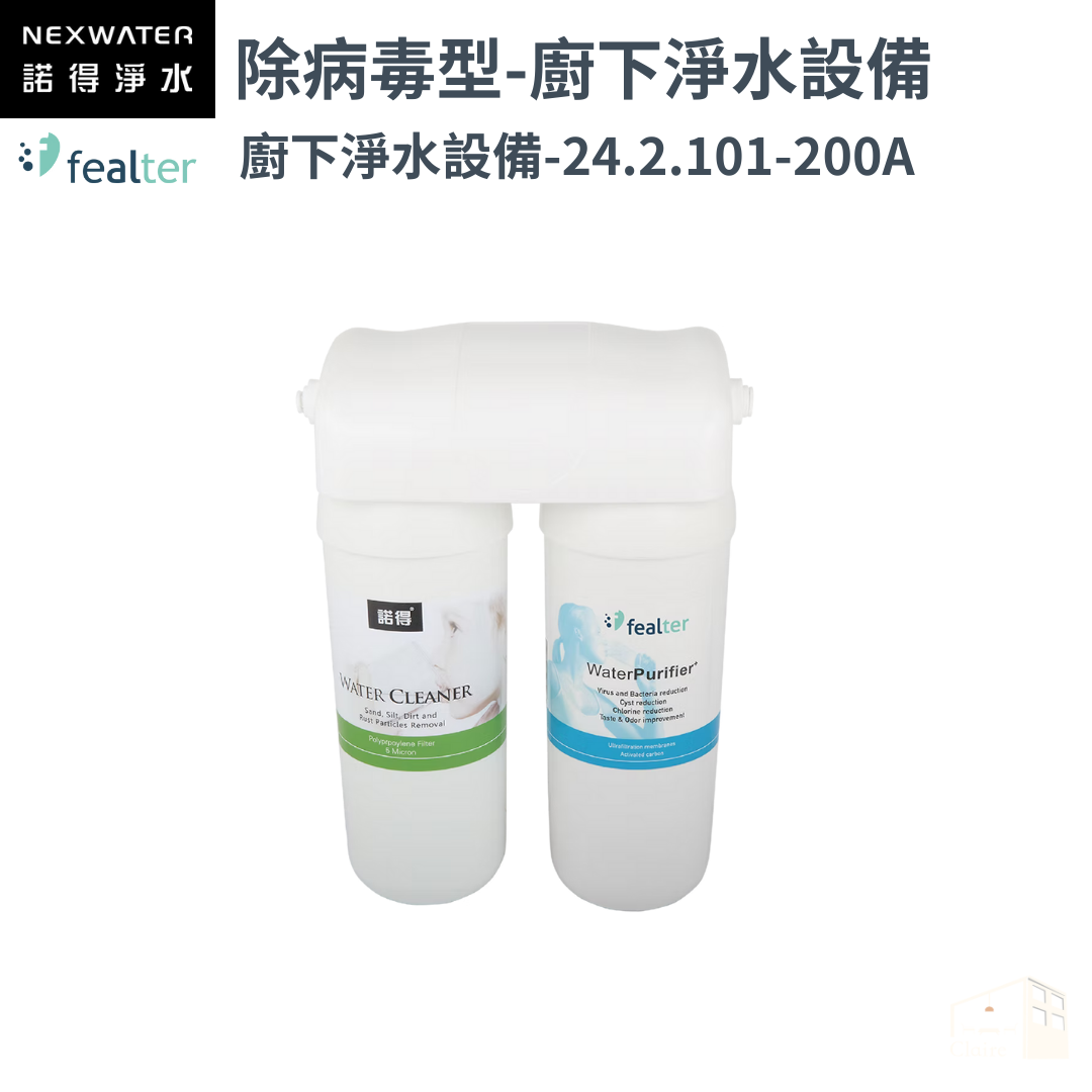 諾得淨水 | 101系列 除病毒型 - 廚下淨水系列