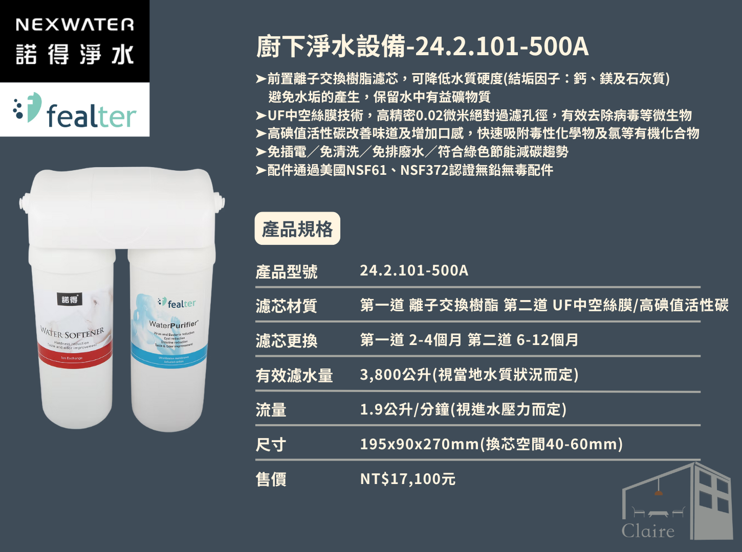 諾得淨水 | 101系列 除病毒型 - 廚下淨水系列