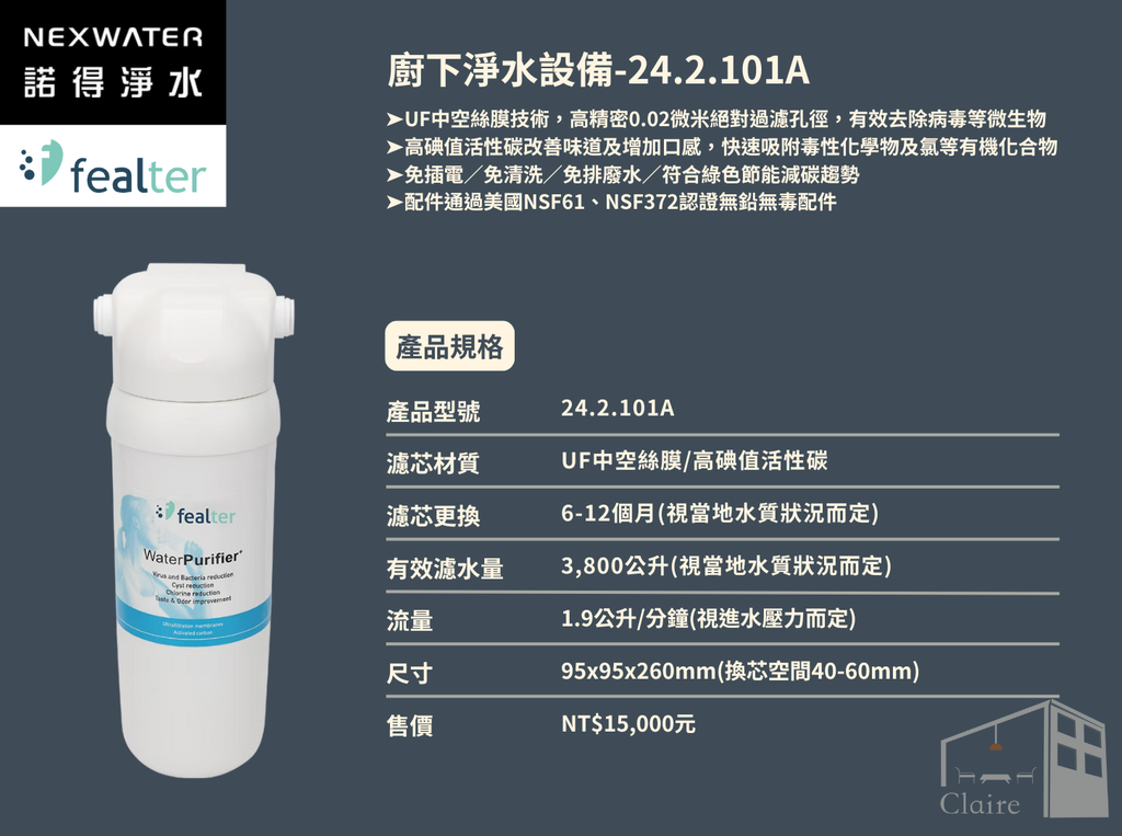 諾得淨水 | 101系列 除病毒型 - 廚下淨水系列