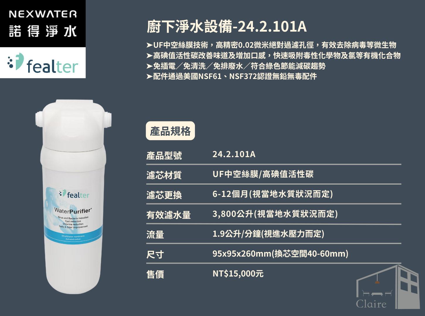 諾得淨水 | 101系列 除病毒型 - 廚下淨水系列