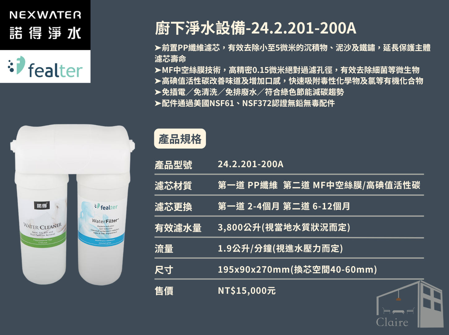 諾得淨水 | 201系列 除細菌型 - 廚下淨水系列