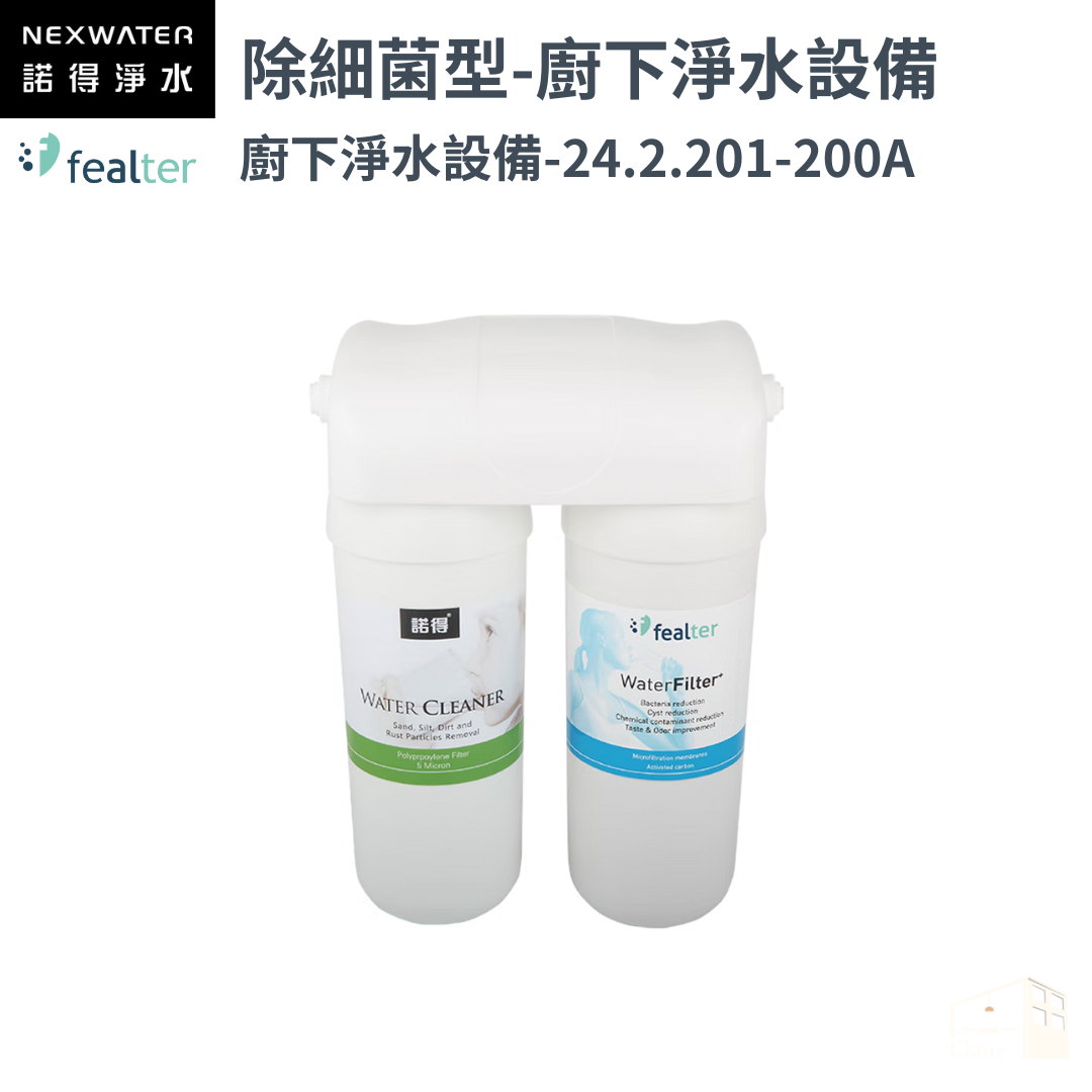諾得淨水 | 201系列 除細菌型 - 廚下淨水系列