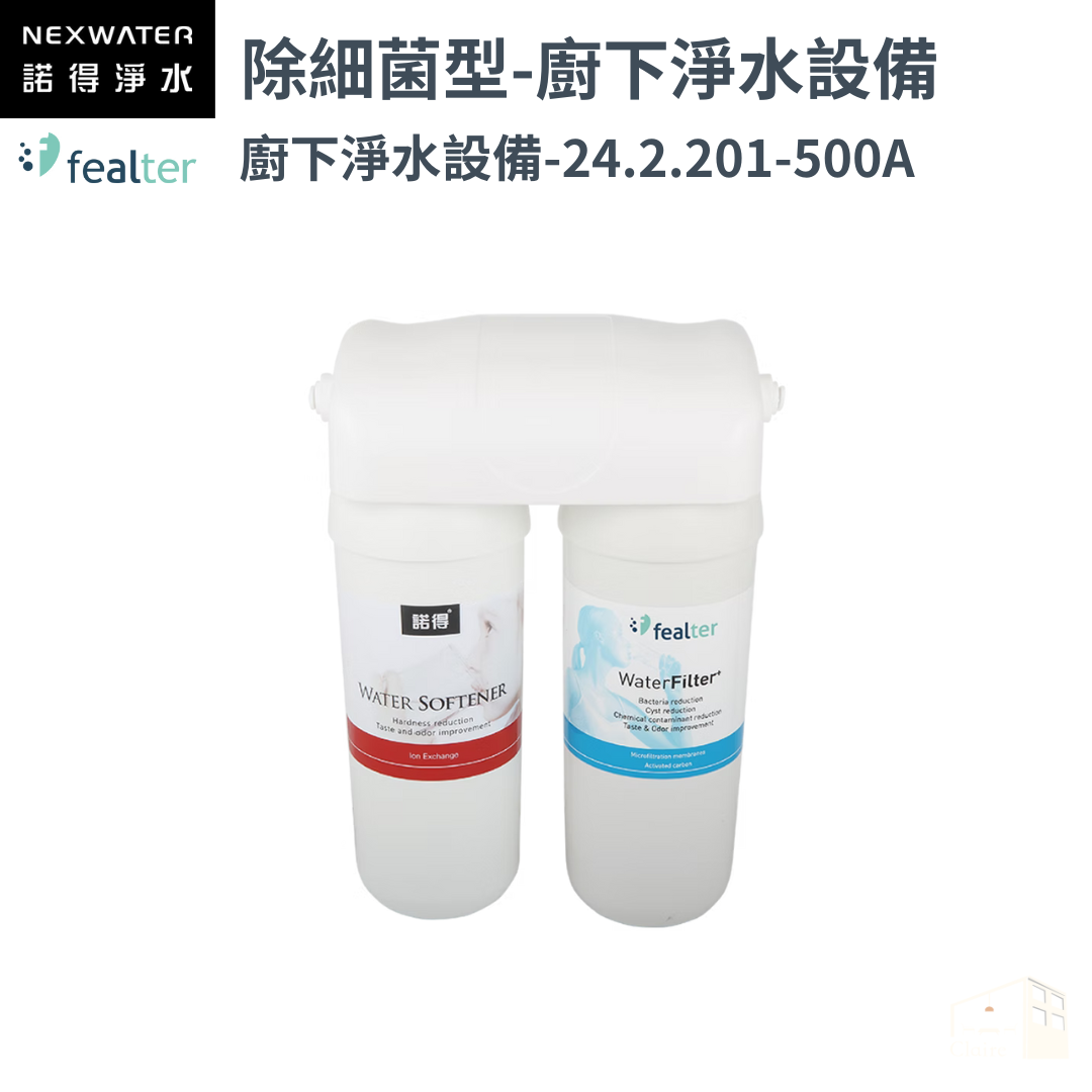 諾得淨水 | 201系列 除細菌型 - 廚下淨水系列