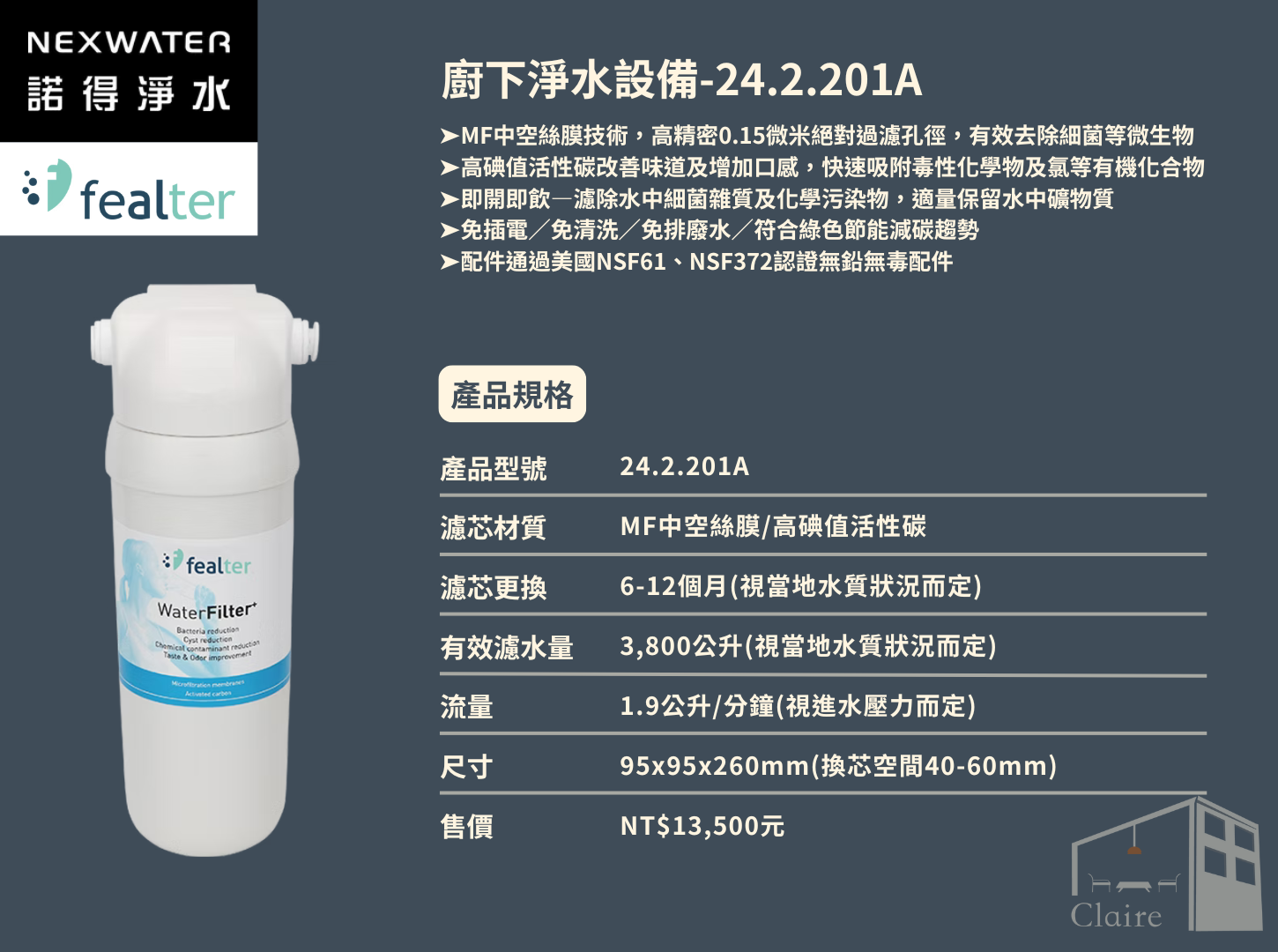 諾得淨水 | 201系列 除細菌型 - 廚下淨水系列