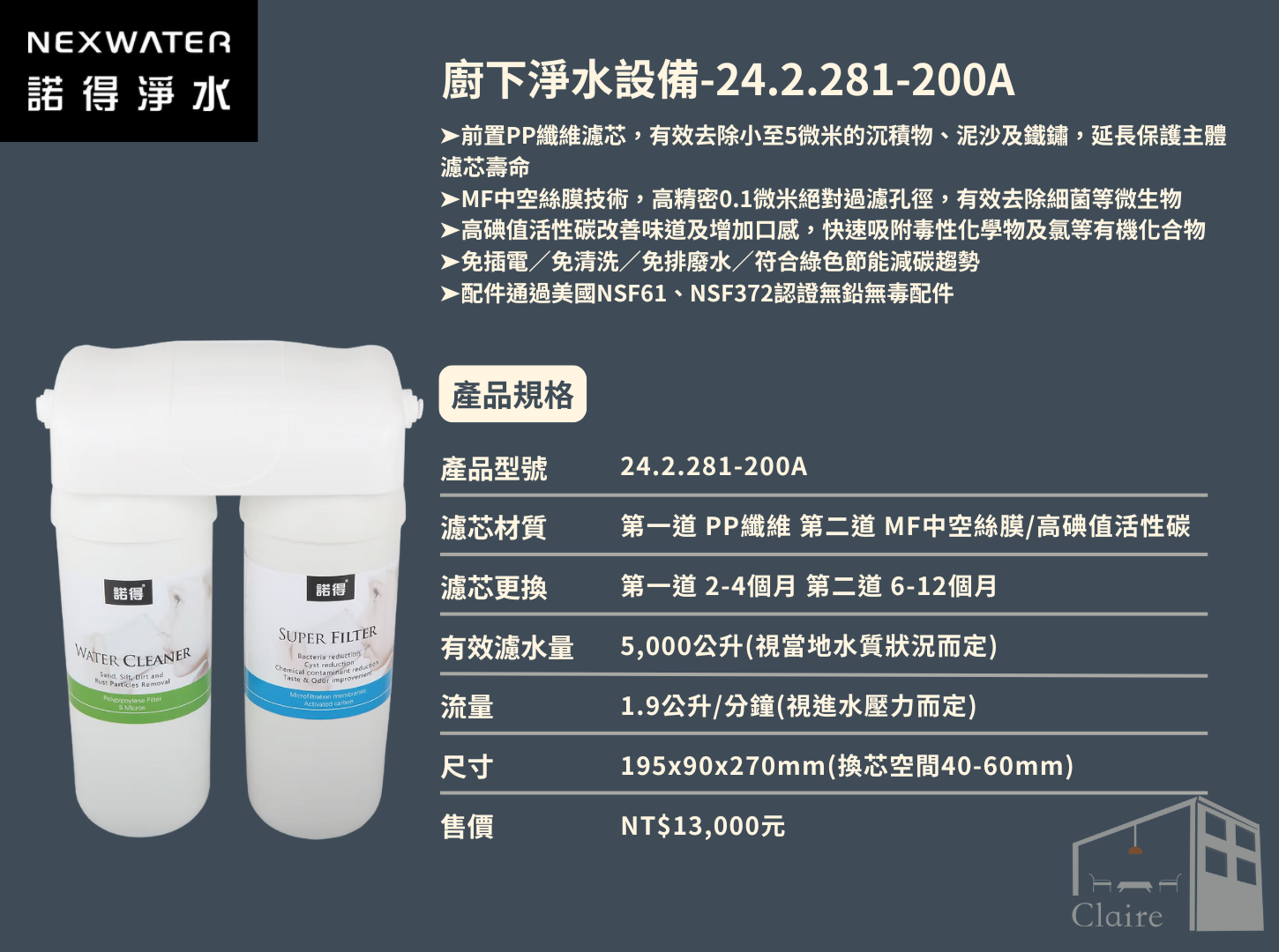 諾得淨水 | 281系列 除細菌型- 廚下淨水系列