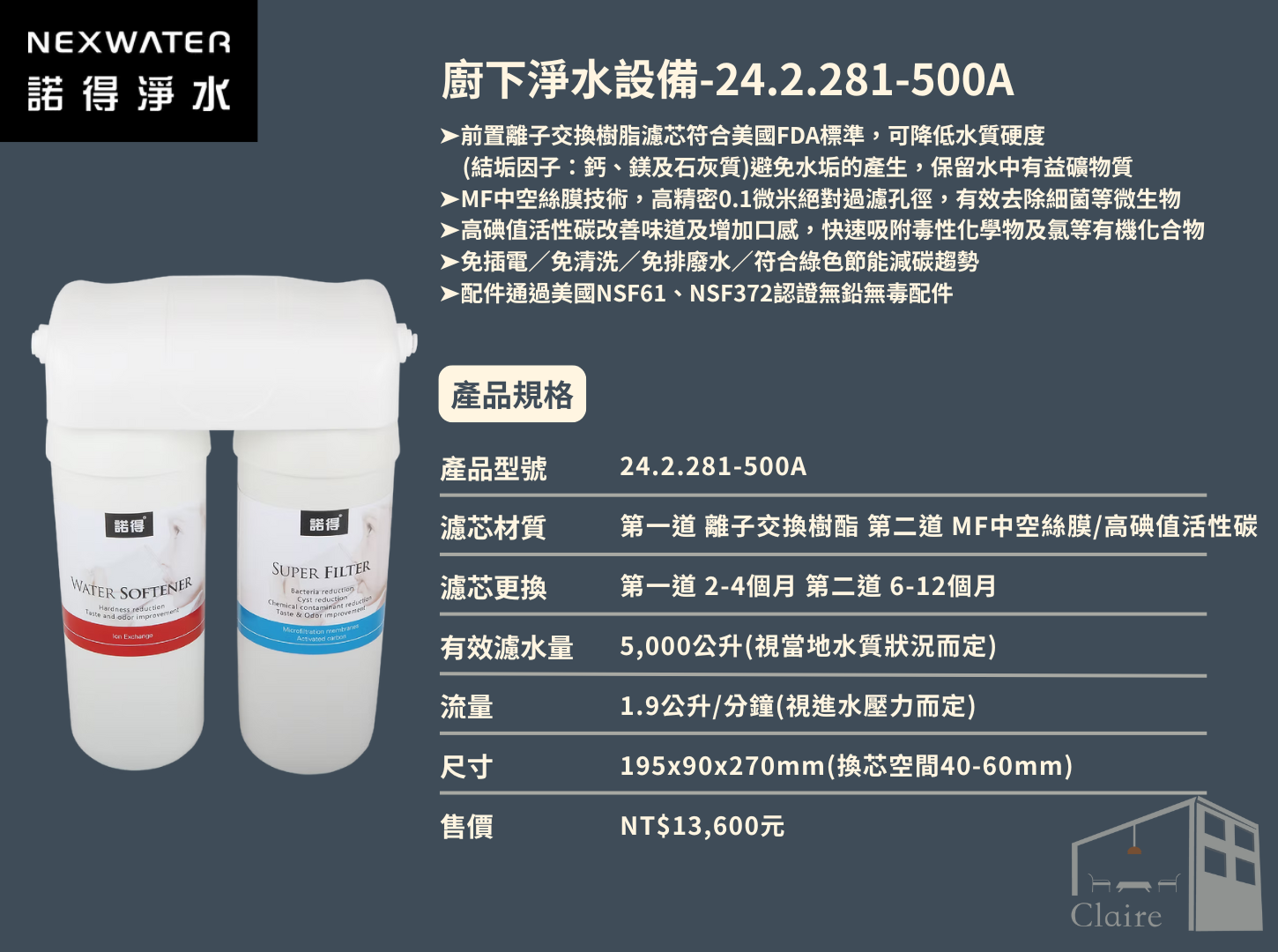 諾得淨水 | 281系列 除細菌型- 廚下淨水系列