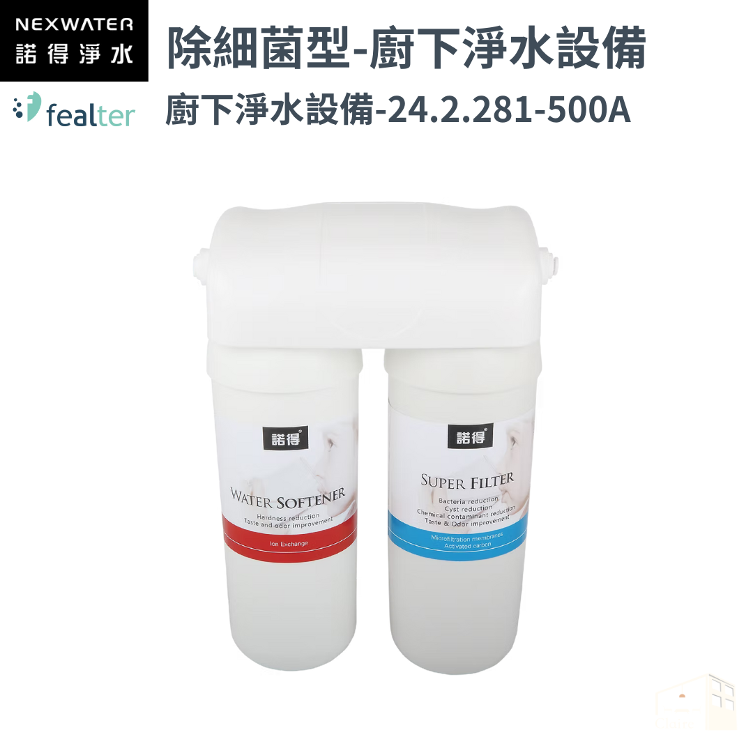 諾得淨水 | 281系列 除細菌型- 廚下淨水系列