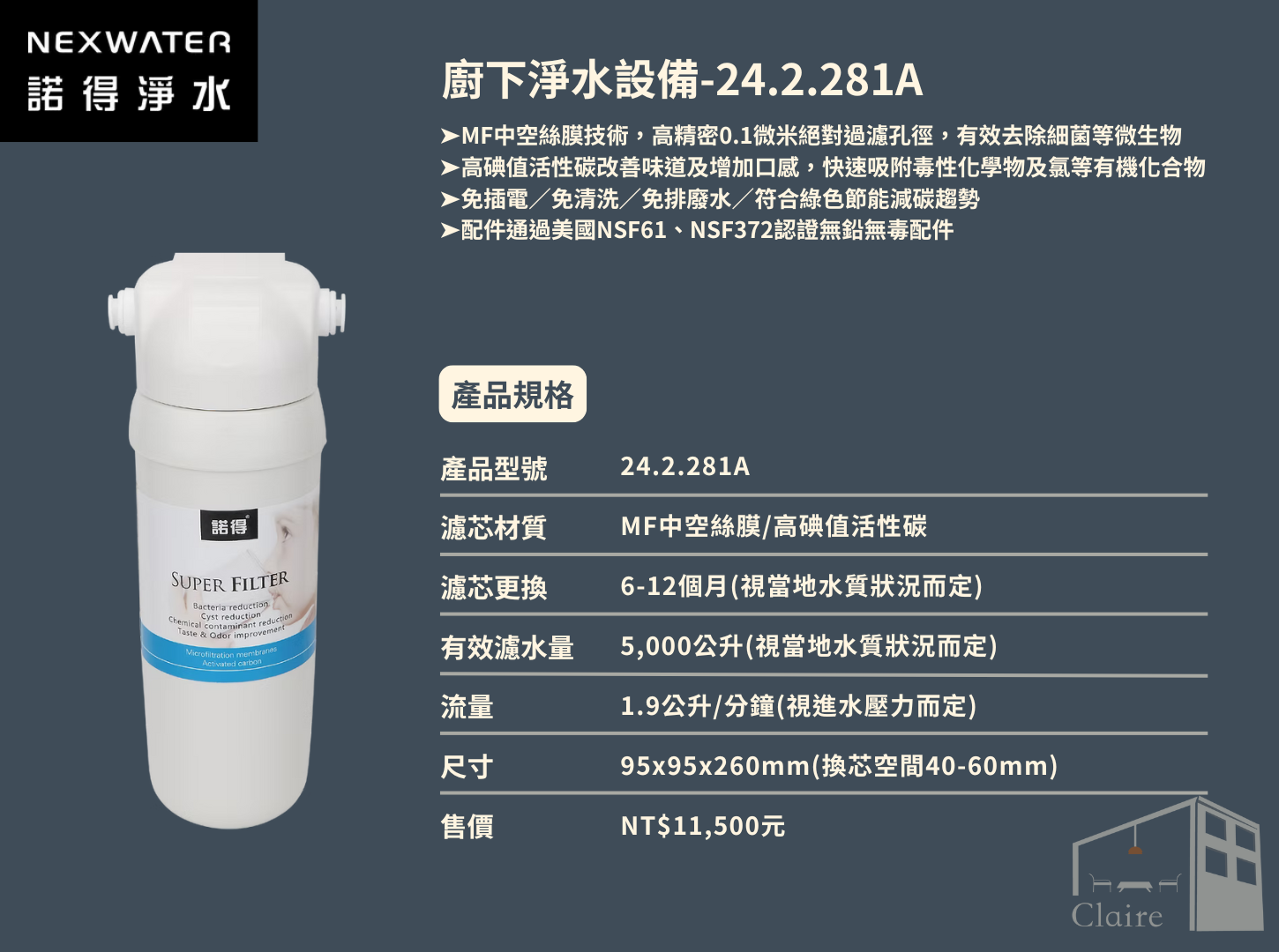 諾得淨水 | 281系列 除細菌型- 廚下淨水系列