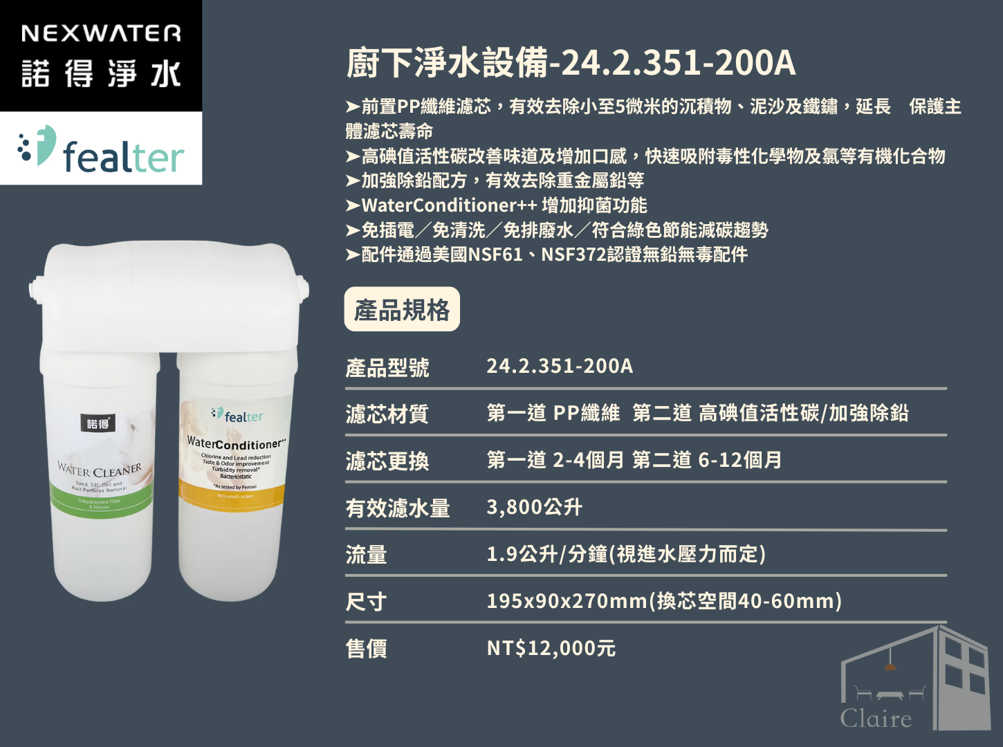 諾得淨水 | 351系列 除重金屬鉛 - 廚下淨水系列