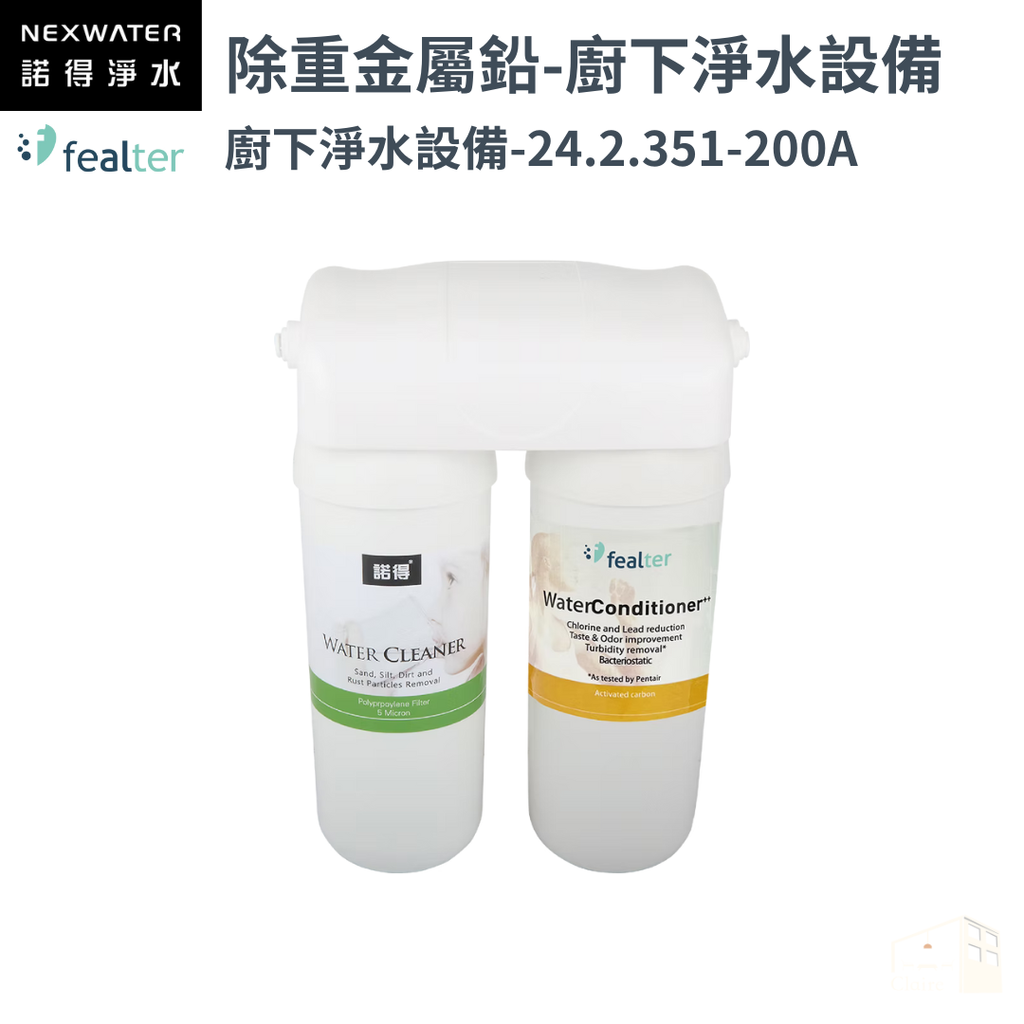 諾得淨水 | 351系列 除重金屬鉛 - 廚下淨水系列