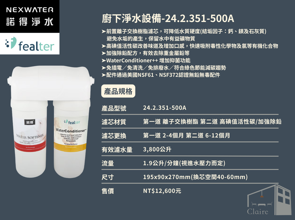 諾得淨水｜廚下型雙溫加熱器＋除鉛型兩道淨水設備 NEX-25A1 ＋24.2.351-500A