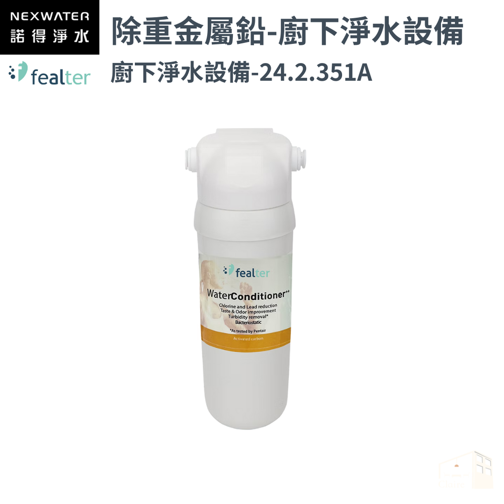 諾得淨水 | 351系列 除重金屬鉛 - 廚下淨水系列