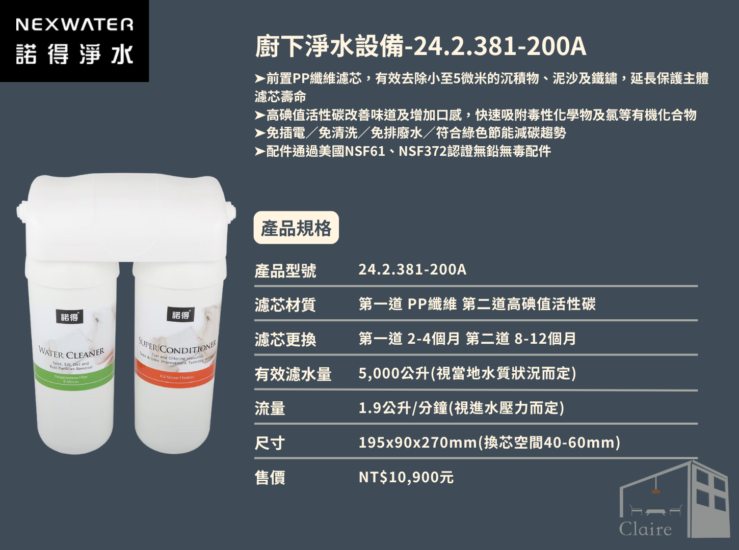 諾得淨水 | 381系列 標準型 - 廚下淨水系列