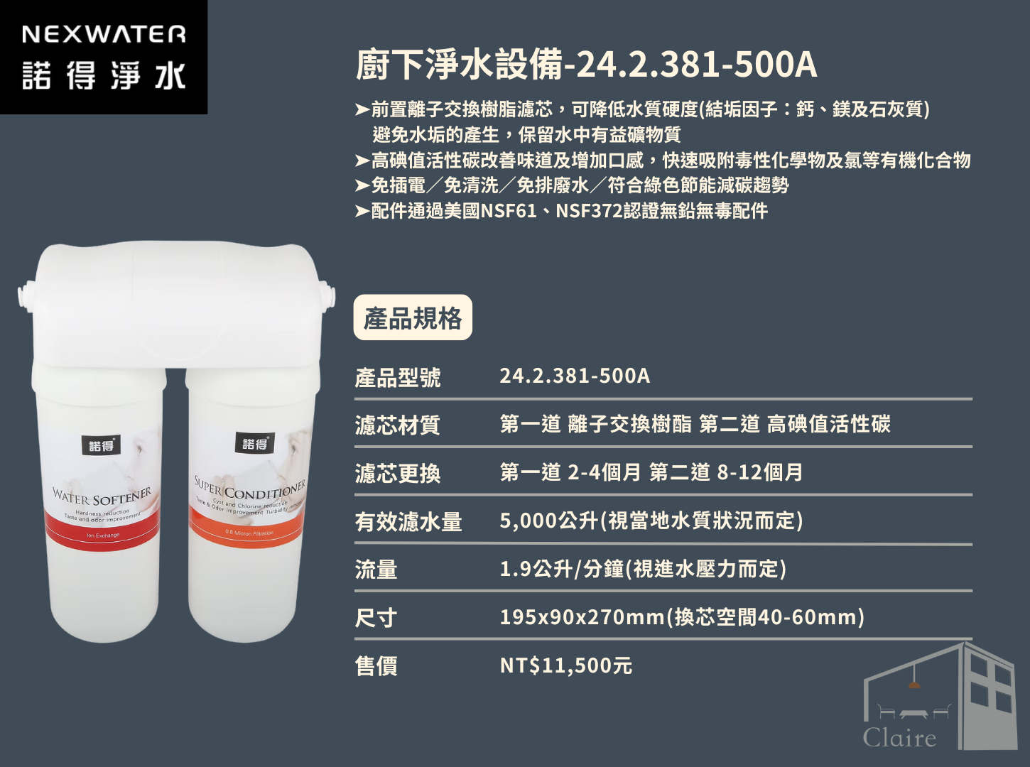 諾得淨水 | 381系列 標準型 - 廚下淨水系列