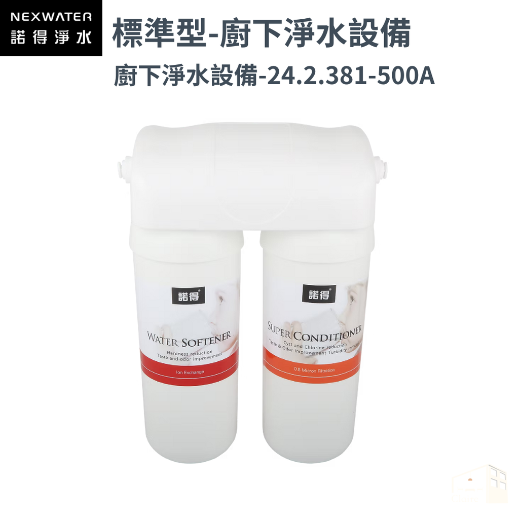 諾得淨水 | 381系列 標準型 - 廚下淨水系列