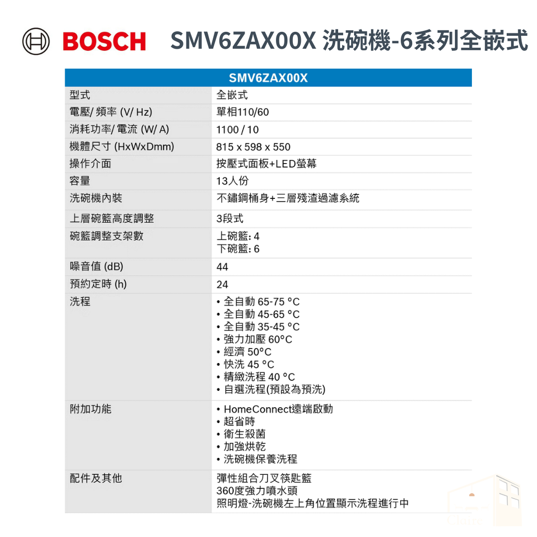 BOSCH博世｜SMV6ZAX00X 洗碗機-6系列全嵌式