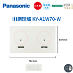 Panasonic｜IH調理爐 KY-A1W70 珍珠白 極致黑 兩色