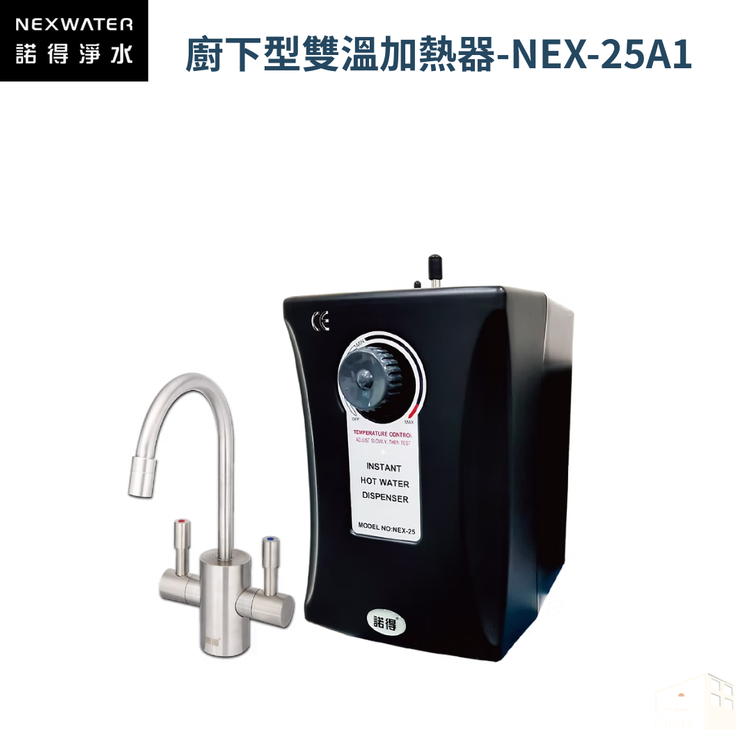 諾得淨水｜廚下型雙溫加熱器 NEX-25A1