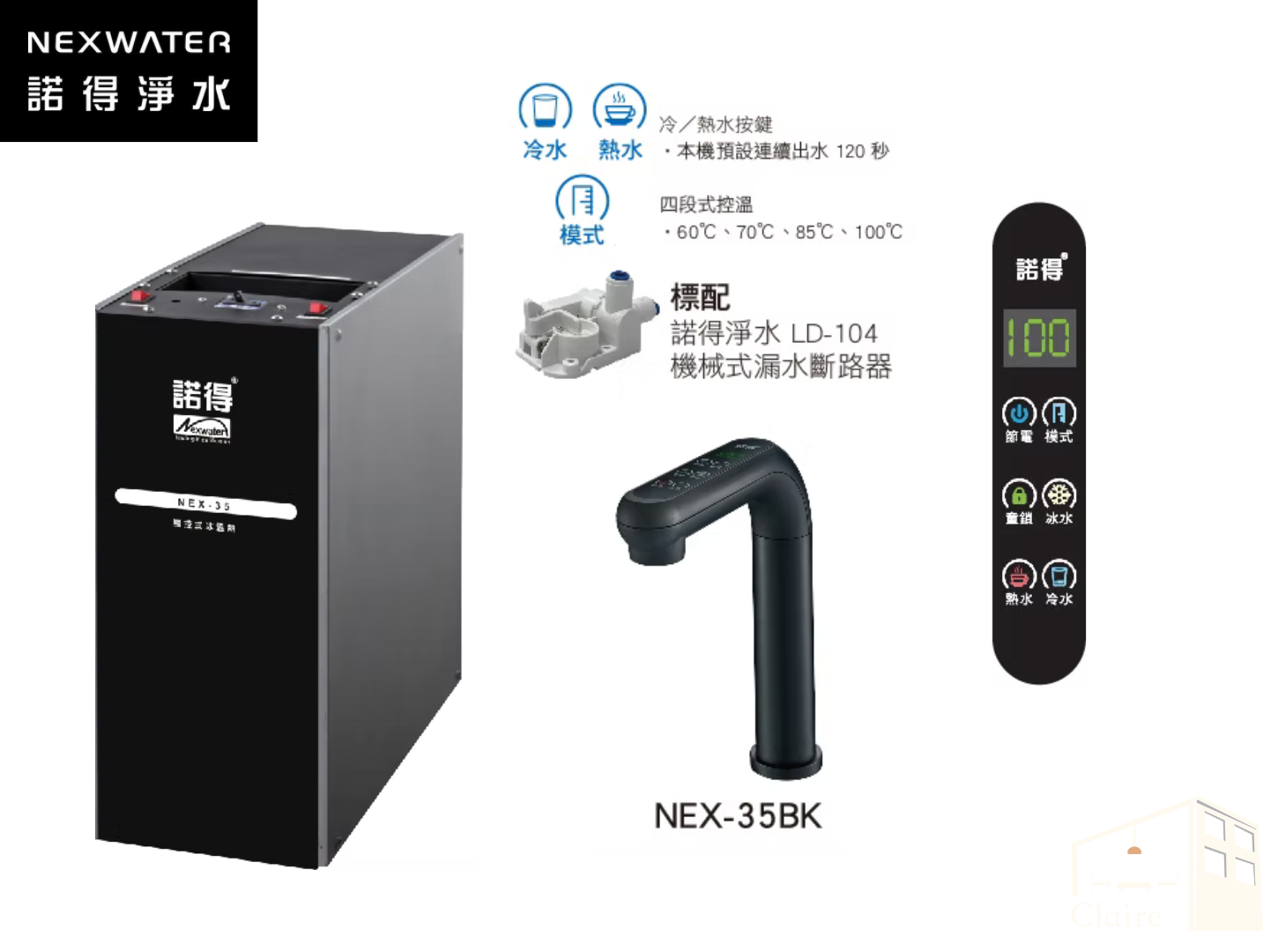 諾得淨水｜廚下型三溫加熱器 NEX-35