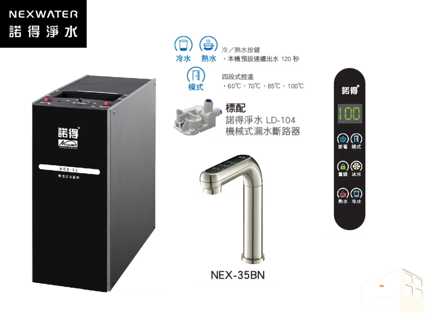 諾得淨水｜廚下型三溫加熱器 NEX-35