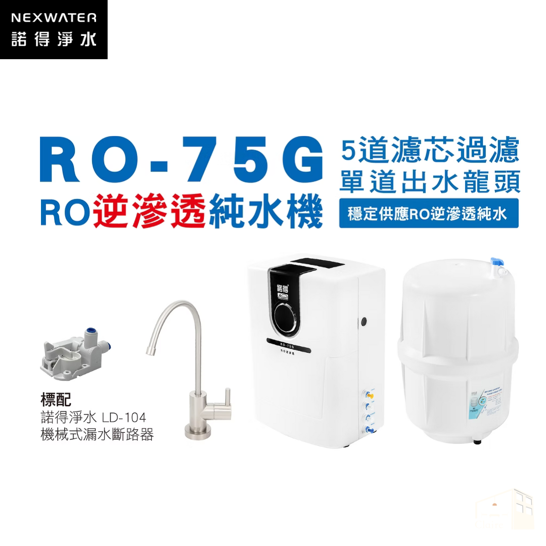 諾得淨水 | RO-75G-RO逆滲透純水機