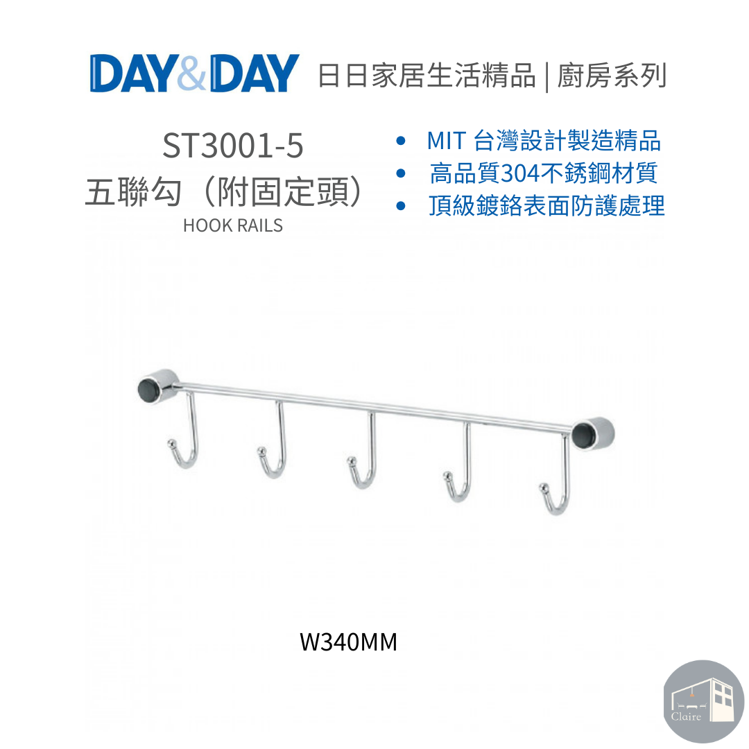 DAY&DAY日日家居生活精品｜五聯勾(附固定頭) ST3001-5