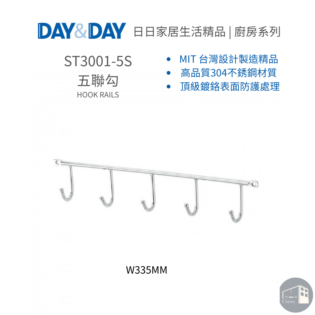 DAY&DAY日日家居生活精品｜五聯勾 ST3001-5S