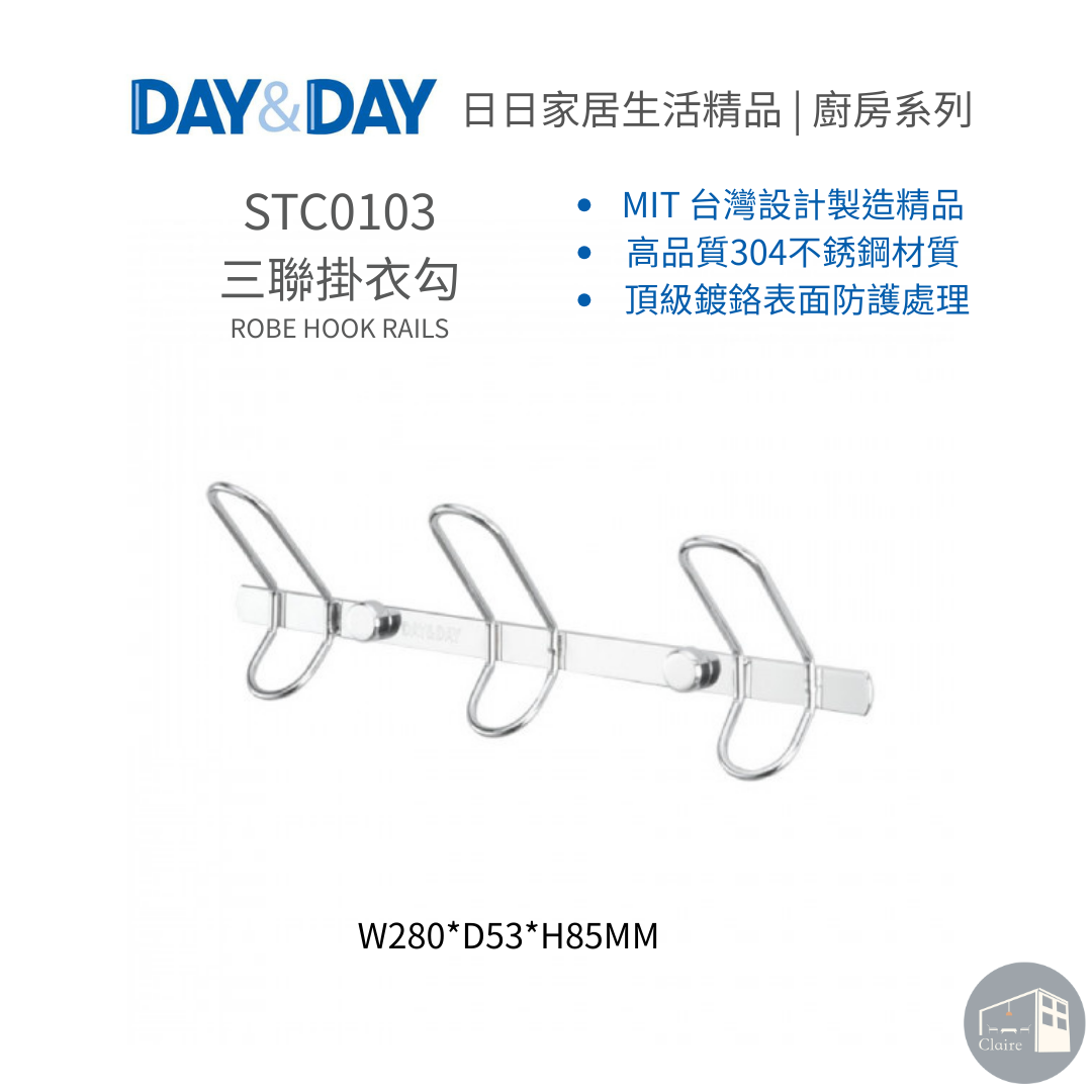 DAY&DAY日日家居生活精品｜三聯掛衣勾 STC0103