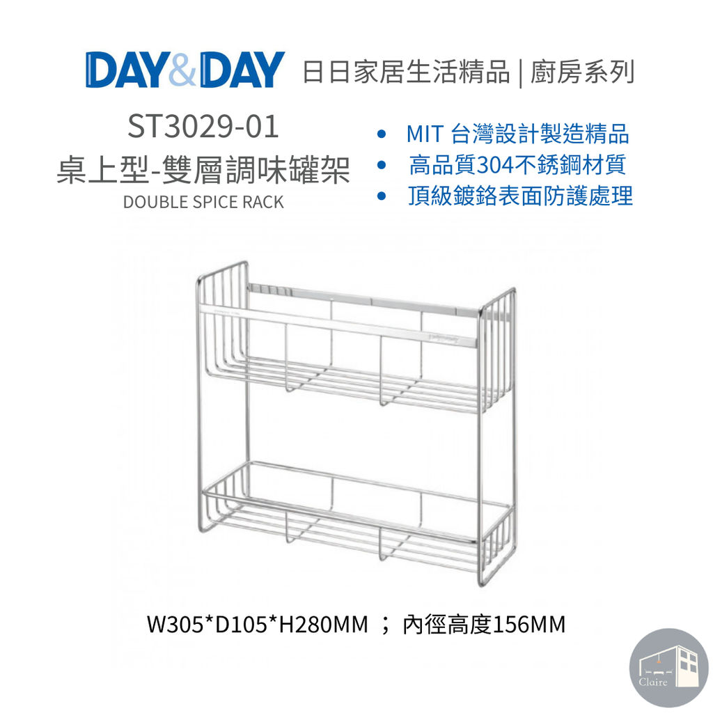 DAY&DAY日日家居生活精品｜桌上型-雙層調味罐架 ST3029-01