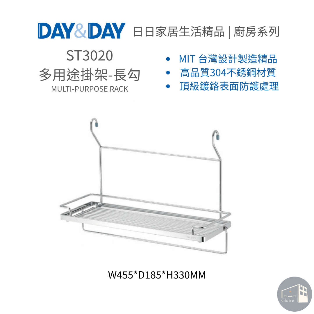DAY&DAY日日家居生活精品｜多用途掛架-長勾 ST3020