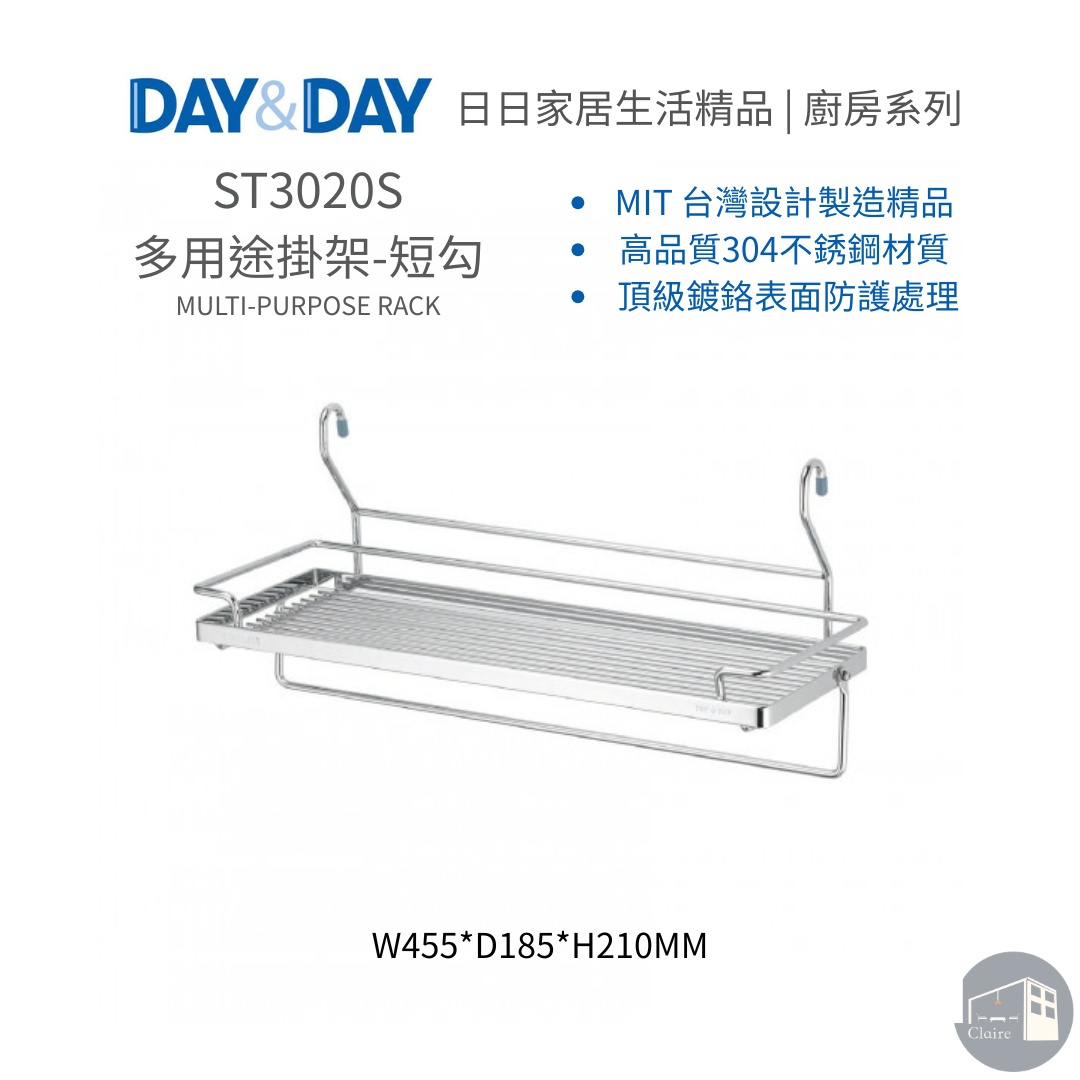 DAY&DAY日日家居生活精品｜多用途掛架-短勾 ST3020S