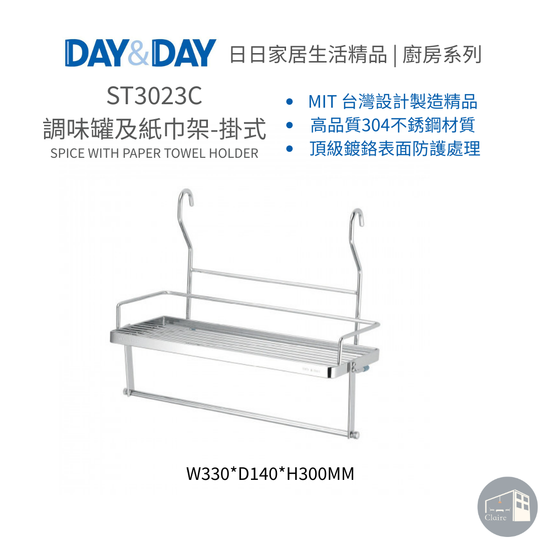 DAY&DAY日日家居生活精品｜調味罐及紙巾架-掛式 ST3023C