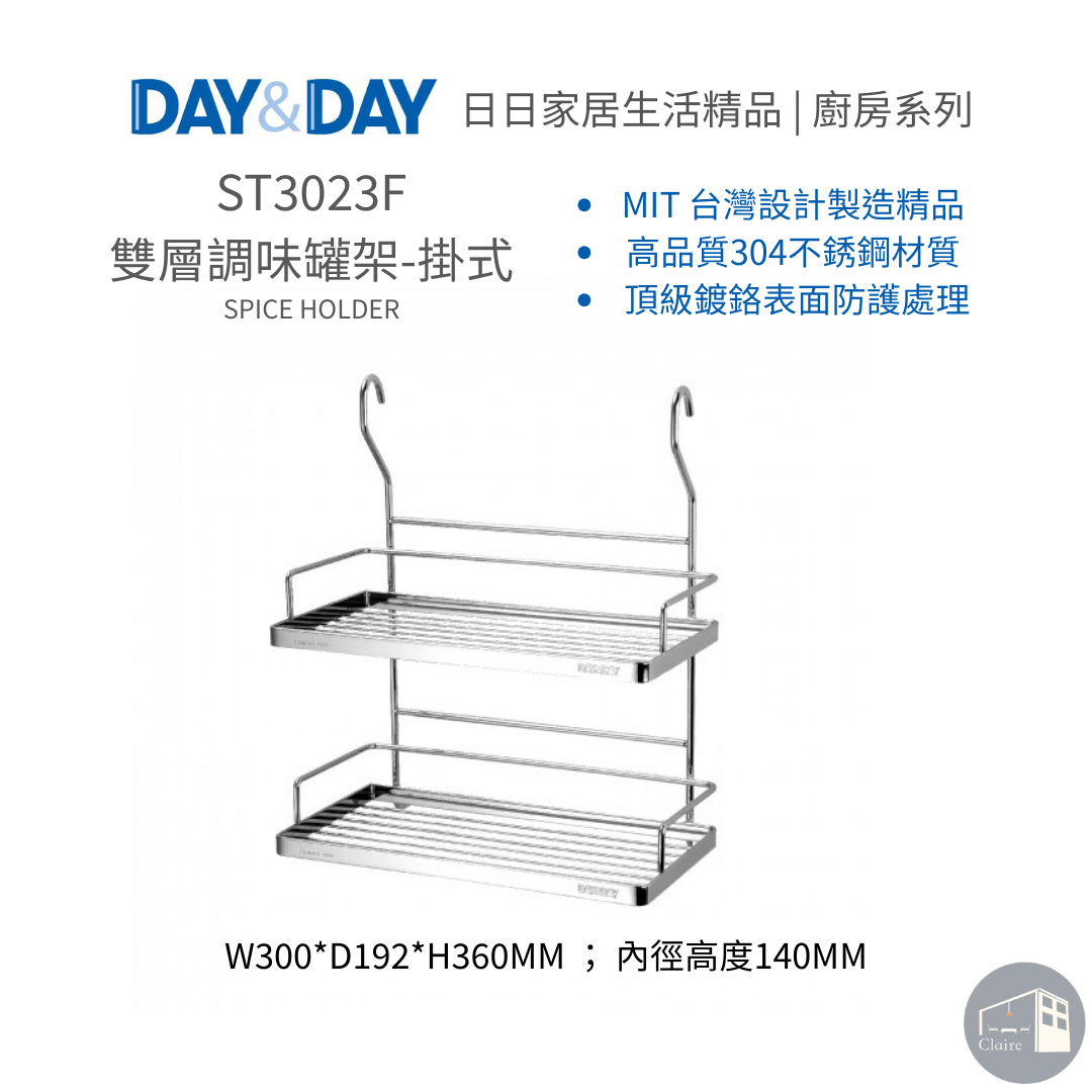 DAY&DAY日日家居生活精品｜雙層調味罐架-掛式 ST3023F