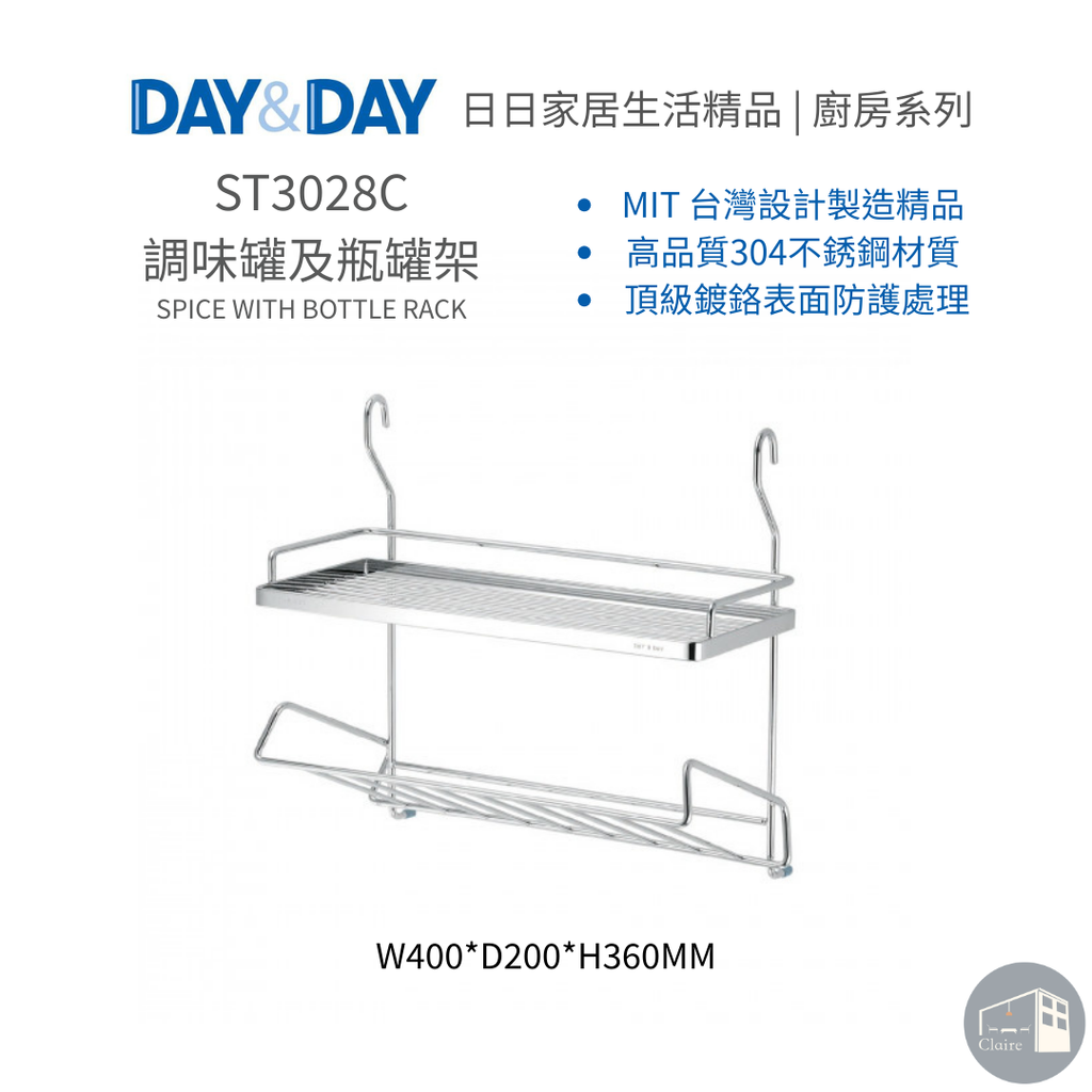 DAY&DAY日日家居生活精品｜調味罐及瓶罐架 ST3028C