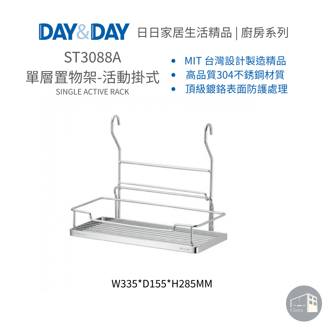 DAY&DAY日日家居生活精品｜單層置物架-活動掛式 ST3088A