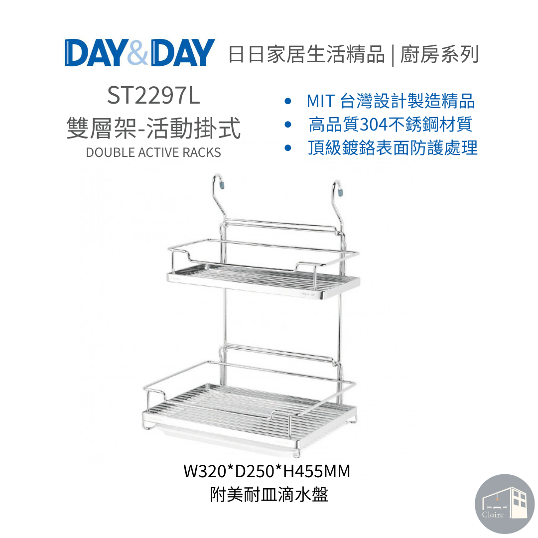 DAY&DAY日日家居生活精品｜雙層架-活動掛式 ST2297L