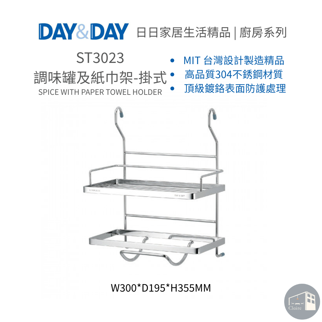 DAY&DAY日日家居生活精品｜調味罐及紙巾架-掛式 ST3023