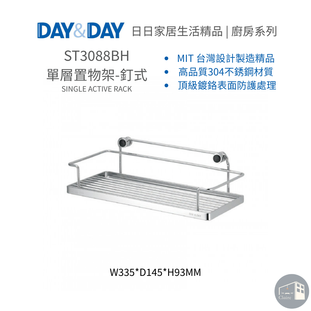 DAY&DAY日日家居生活精品｜單層置物架-釘式 ST3088BH