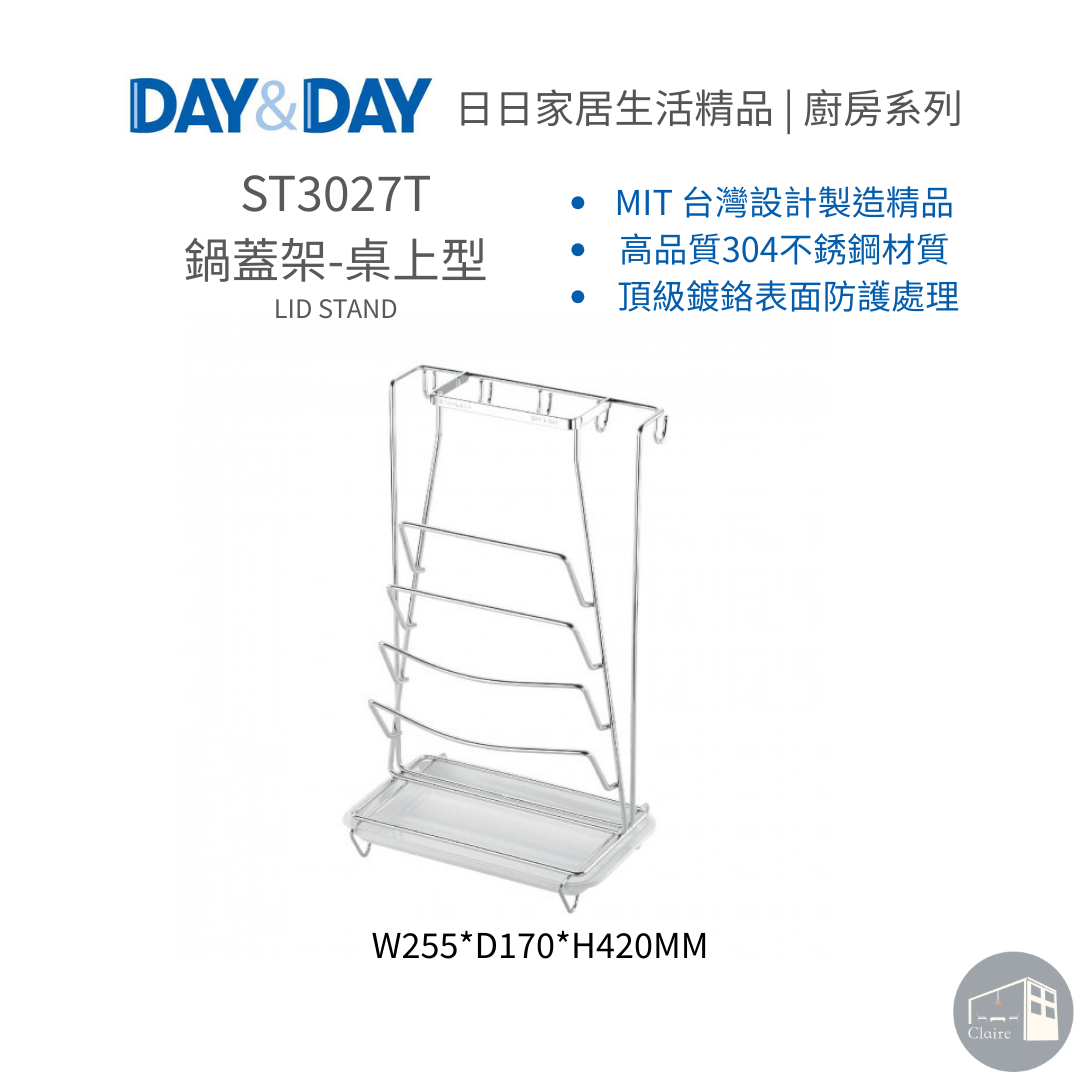 DAY&DAY日日家居生活精品｜鍋蓋架-桌上型 ST3027T