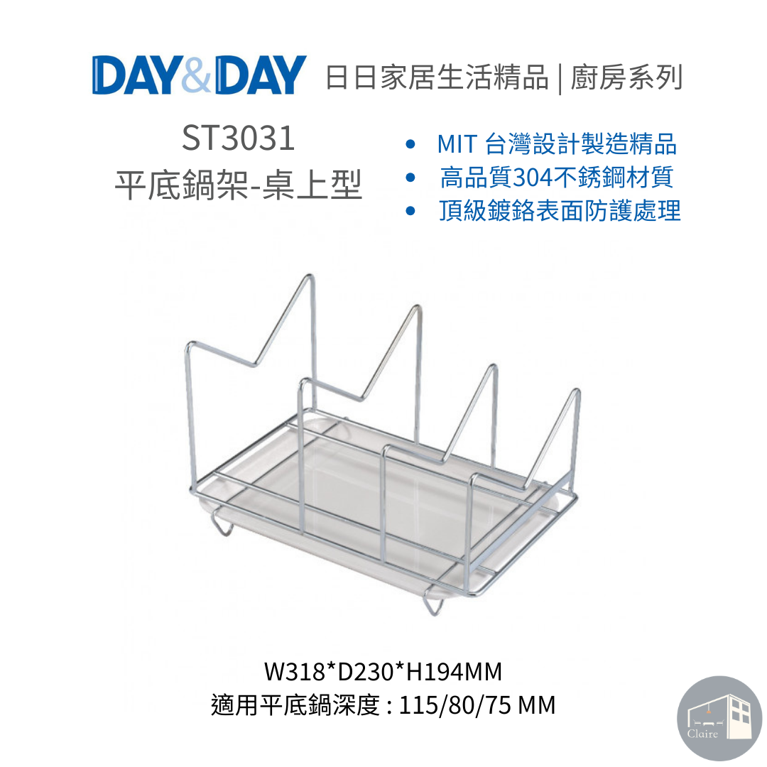 DAY&DAY日日家居生活精品｜平底鍋架-桌上型 ST3031
