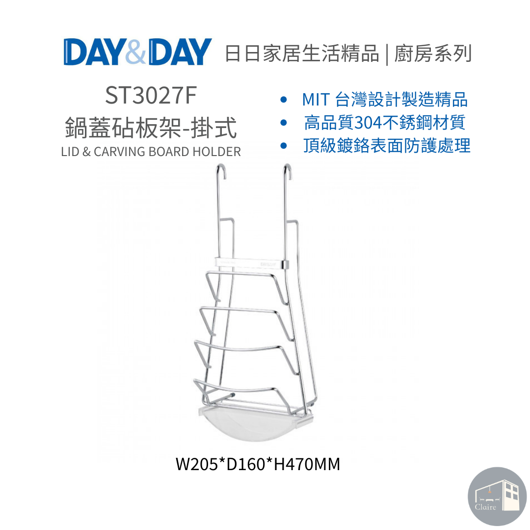 DAY&DAY日日家居生活精品｜鍋蓋砧板架-掛式 ST3027F