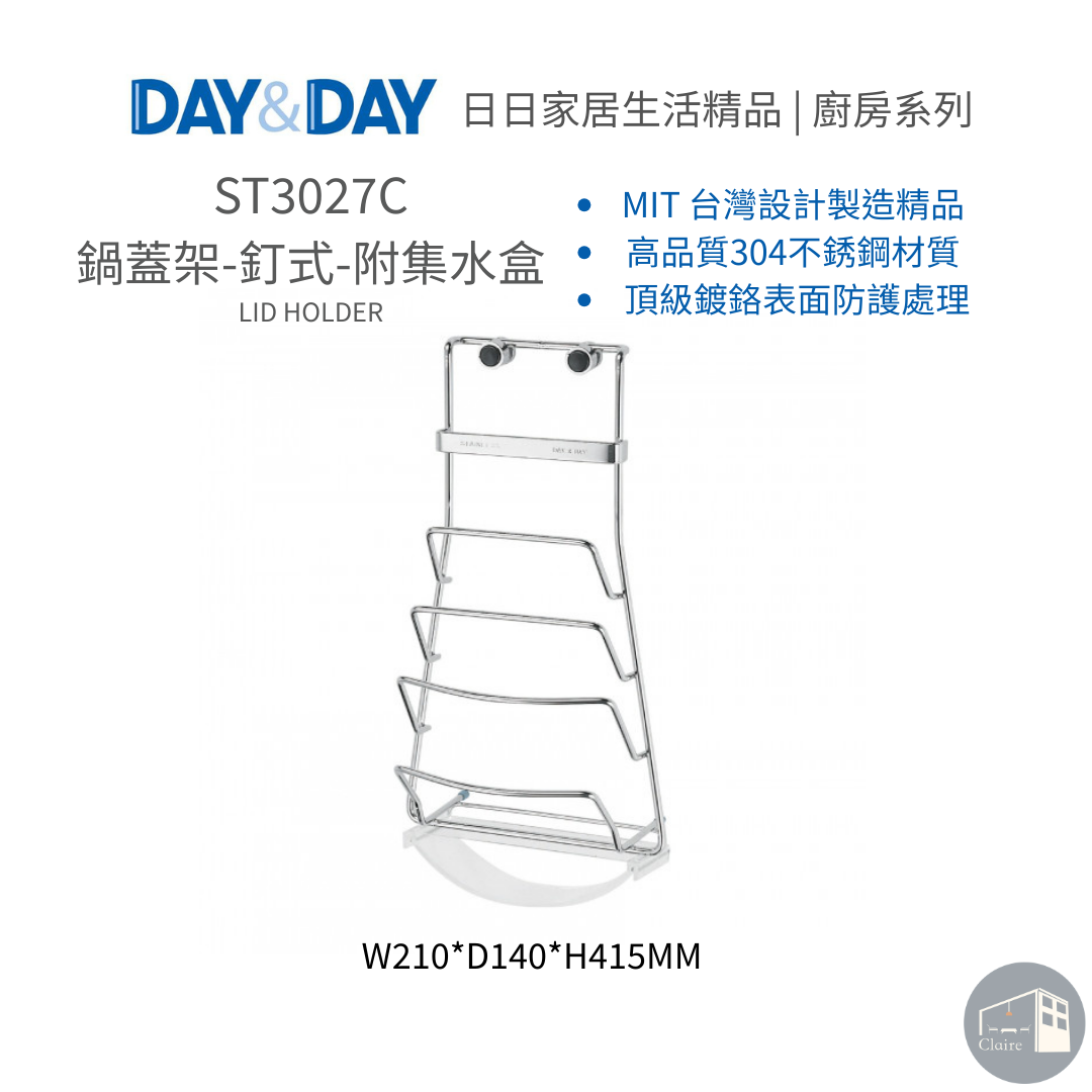 DAY&DAY日日家居生活精品｜鍋蓋架-釘式-附集水盒 ST3027C