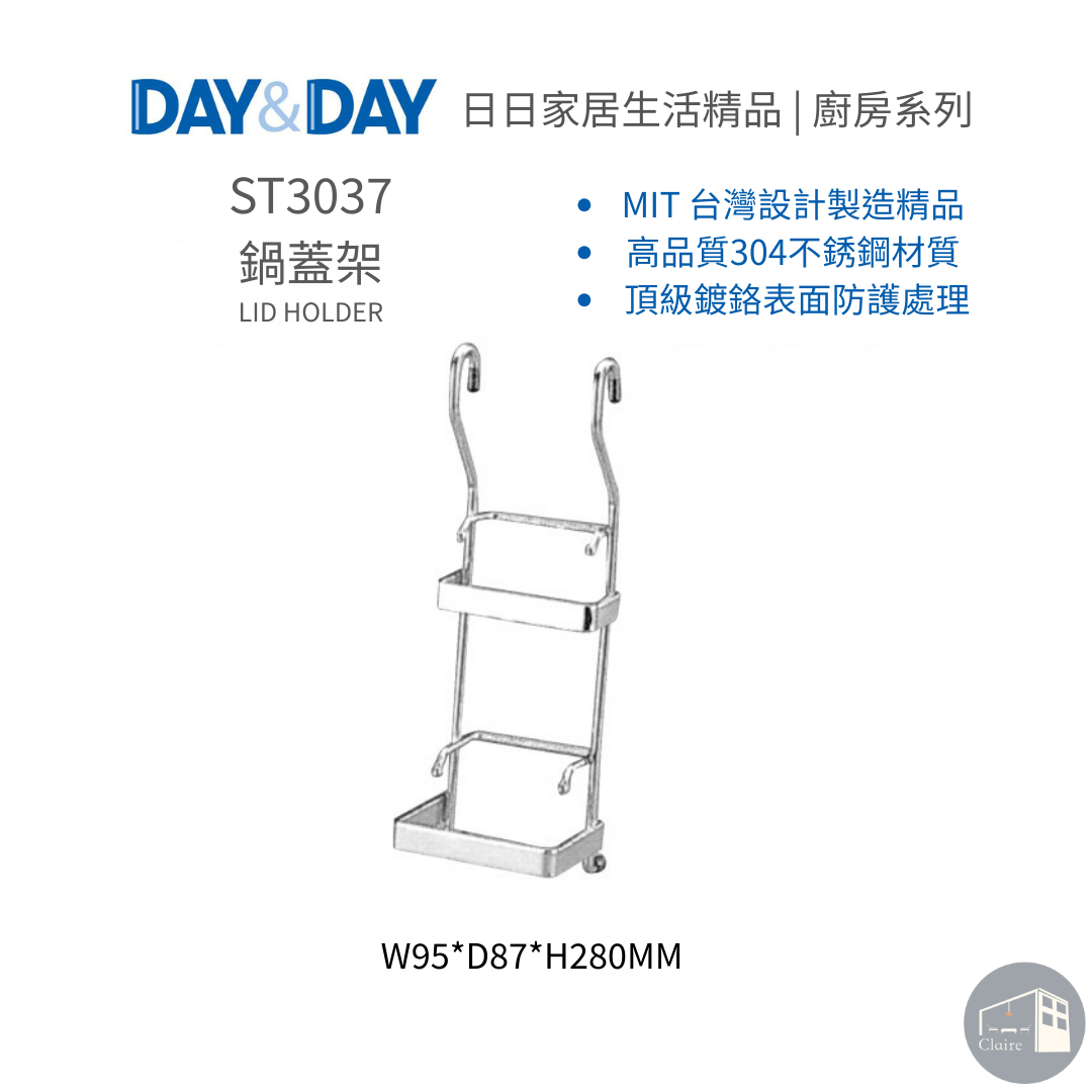 DAY&DAY日日家居生活精品｜鍋蓋架 ST3037