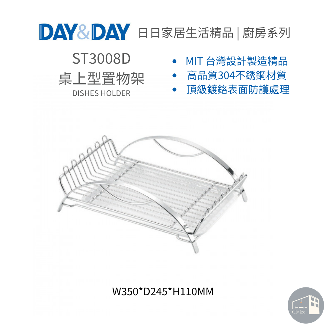 DAY&DAY日日家居生活精品｜桌上型置物架 ST3008D