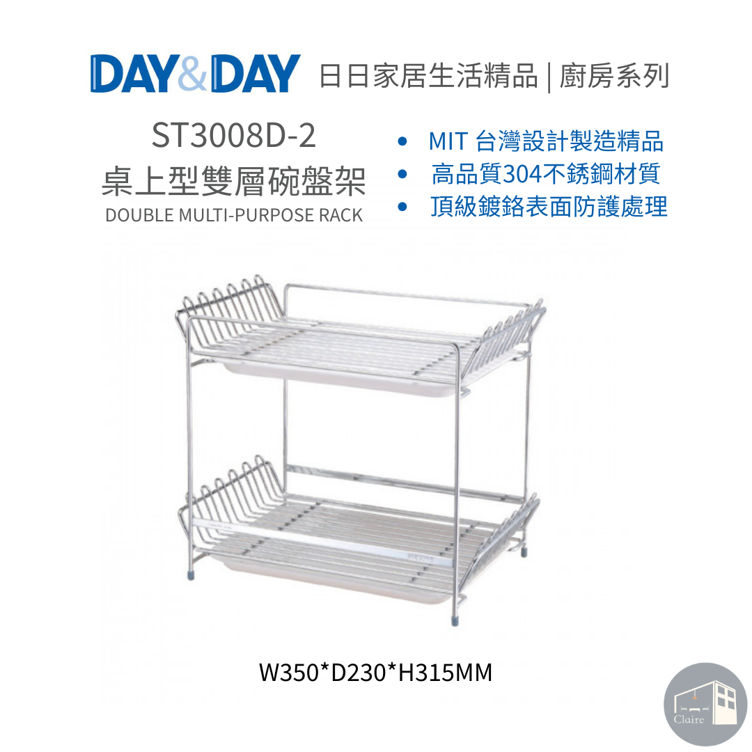 DAY&DAY日日家居生活精品｜桌上型雙層碗盤架 ST3008D-2
