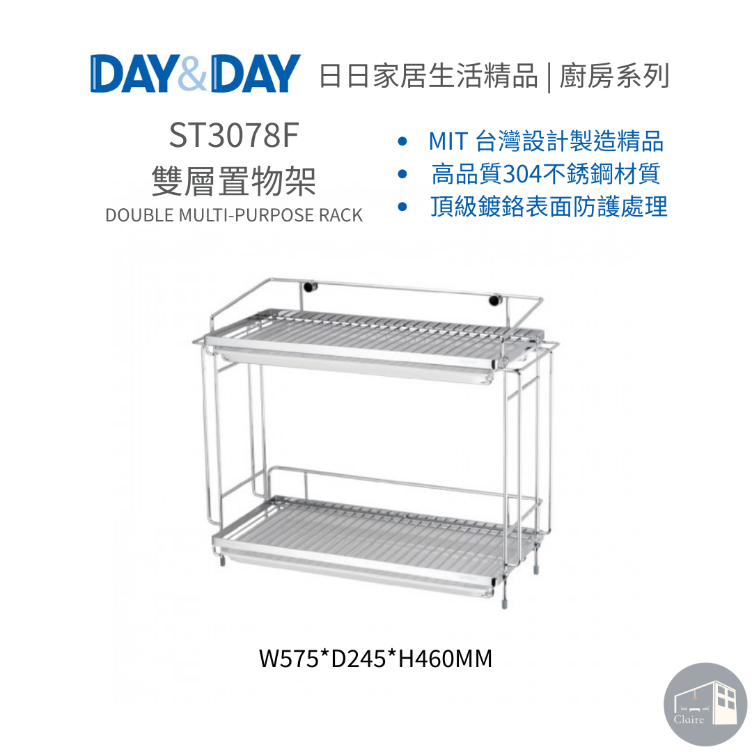 DAY&DAY日日家居生活精品｜雙層置物架 ST3078F